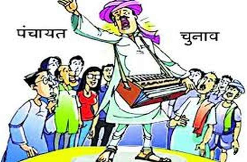 हजारों कार्मिक नहीं चुन पाएंगे अपने पंच-सरपंच हजारों कार्मिक नहीं चुन पाएंगे अपने पंच-सरपंच