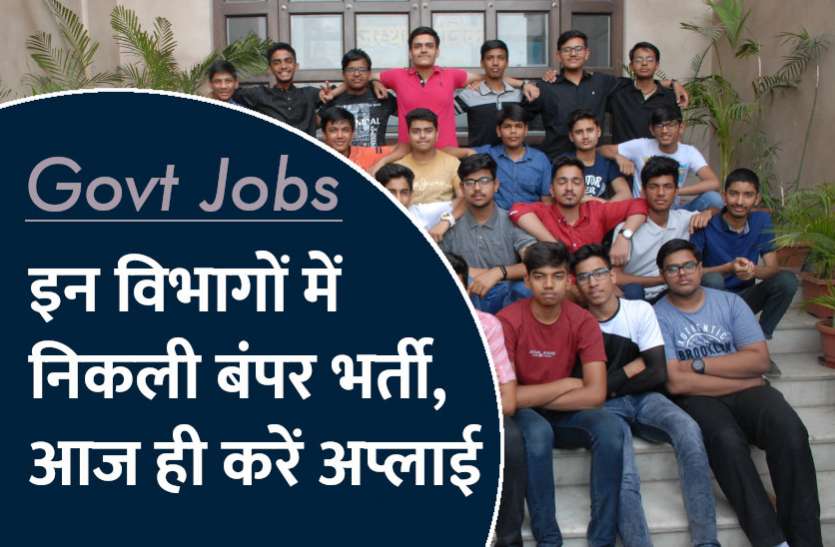 govt jobs in hindi, govt jobs, govt jobs 2019, Government Job 2019, Sarkari Naukri 2019, Latest Government job, sarkari jobs, 10th pass govt jobs, 12th pass govt jobs, सरकारी नौकरी, सरकारी नौकरी 2019, rojgar samachar, employment news in hindi, rojgar samachar in hindi, upsc jobs in hindi, 10th pass govt jobs 2019, UPSC, government jobs, UPSC exam, Sarkari Naukri, latest government jobs, jobs in hindi, latest jobs news, UPSC Jobs, upsc vacancy, Sarkari Naukri: RBI सहित इन विभागों में निकली हजारों नौकरियां, करें अप्लाई