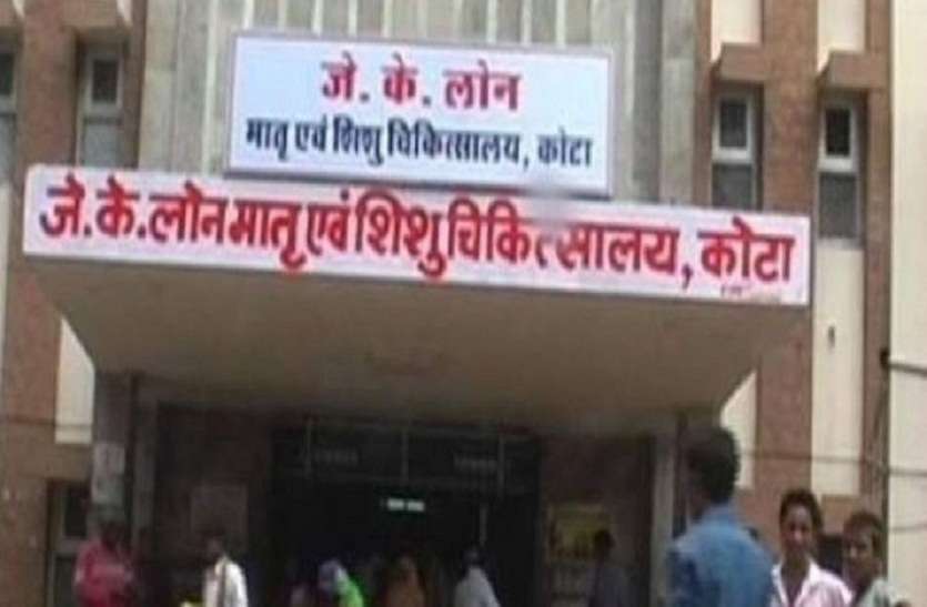 जेके लोन अस्पताल में 36 दिन में बच्चों की मौत का आंकड़ा 112 पहुंचा ,लापरवाही की परकाष्ठा जेके लोन अस्पताल में 36 दिन में बच्चों की मौत का आंकड़ा 112 पहुंचा ,लापरवाही की परकाष्ठा