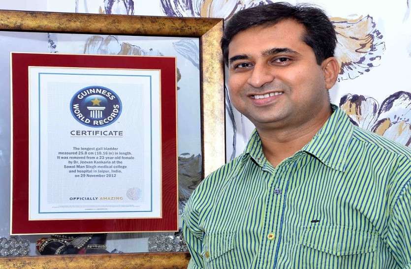 jeevan_kankaria.jpg जयपुर के सर्जन ने चौथी बार बनाया गिनीज रेकॉर्ड, 2012 में पाकिस्तान के डॉ. नईम का तोड़ा था रेकॉर्ड
