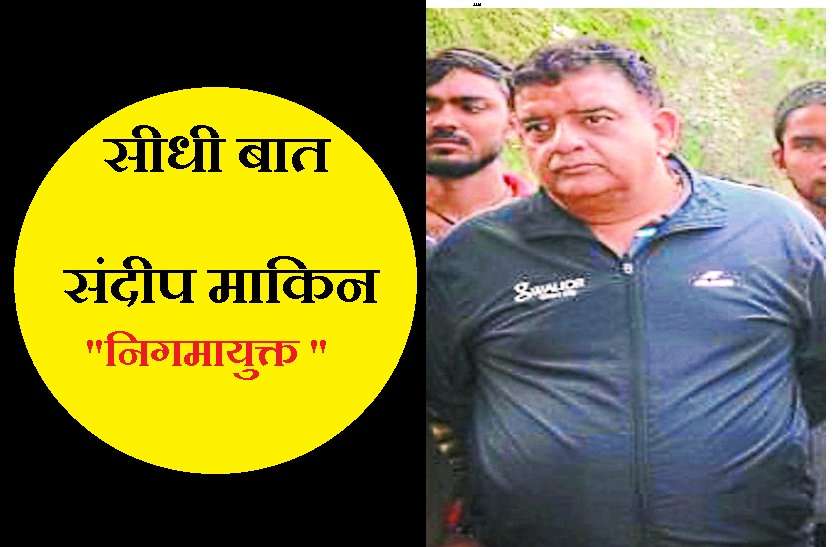 nagar nigam gwalior swachhta sarveshan 2020 ranking स्वच्छता सर्वेक्षण-2020: अब रैंकिंग जारी होना है तो कर रहे दिखावा, 1500 अंकों पर टिका है पूरा दारोमदार