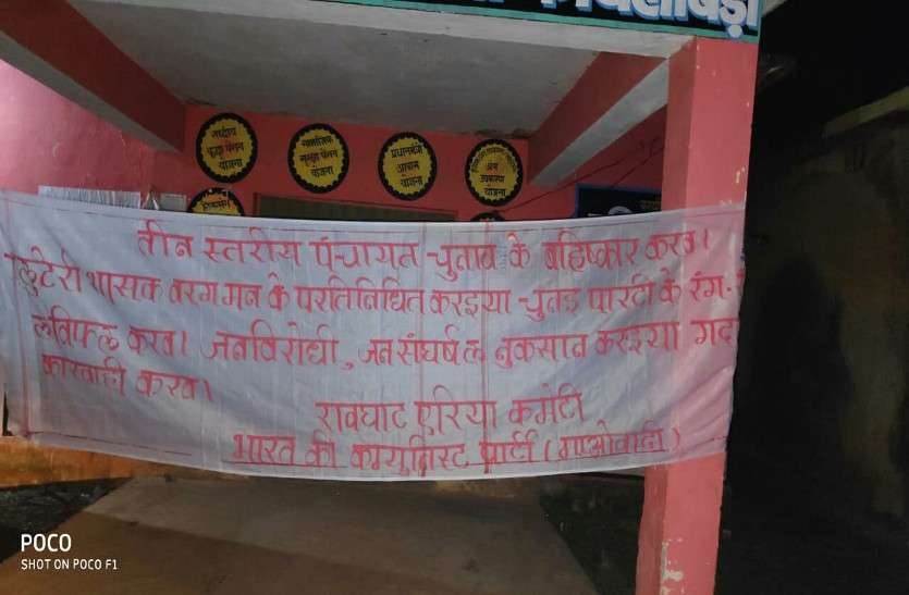 त्रिस्तरीय पंचायत चुनाव का नक्सलियों ने किया बहिष्कार, पुलिस ने बढ़ाई सर्चिंग त्रिस्तरीय पंचायत चुनाव का नक्सलियों ने किया बहिष्कार, पुलिस ने बढ़ाई सर्चिंग