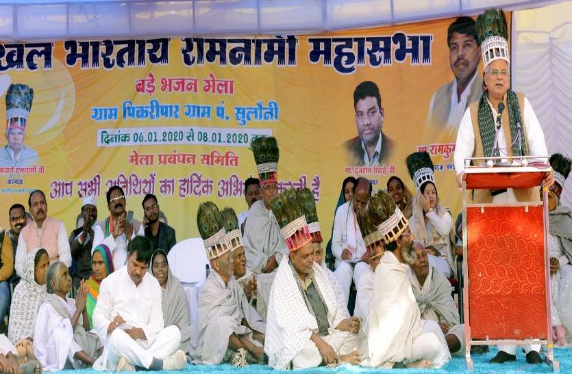रायपुर : ऐतिहासिक होता है जांजगीर का तीन दिवसीय रामनामी बड़े भजन मेला, उद्घाटन में सीएम पहुंचे रायपुर : ऐतिहासिक होता है जांजगीर का तीन दिवसीय रामनामी बड़े भजन मेला, उद्घाटन में सीएम पहुंचे