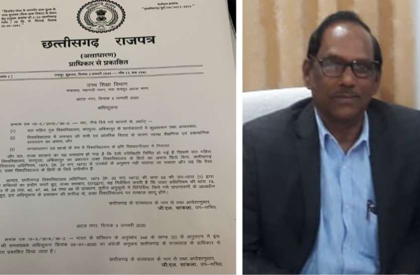 संत गहिरा गुरु विश्वविद्यालय के कुलपति को राज्य सरकार ने हटाया, धारा 52 के तहत कार्रवाई, ये है कार्रवाई का आधार संत गहिरा गुरु विश्वविद्यालय के कुलपति को राज्य सरकार ने हटाया, धारा 52 के तहत कार्रवाई, ये है कार्रवाई का आधार