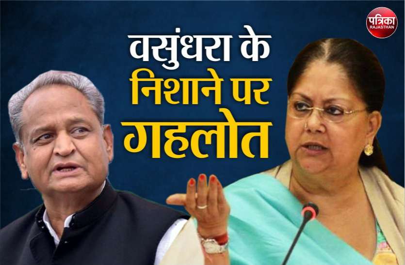 Rajasthan Crime Graph, Vasundhara Raje takes on Ashok Gehlot Vasundhara Raje बोलीं, 'Ashok Gehlot सरकार आते ही अपराधों का बोलबाला, जनता भयभीत'