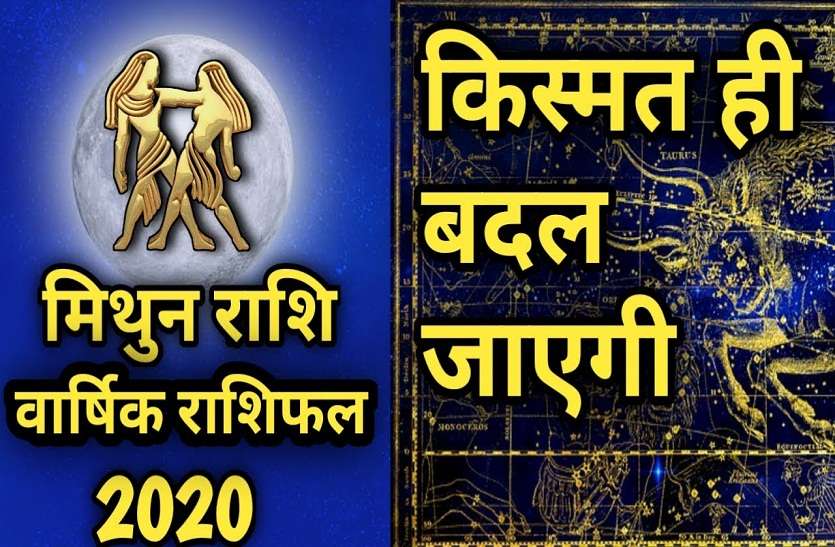 मिथुन: 2020 में जीने का तरीका बदलने से होगा लाभ मिथुन: 2020 में जीने का तरीका बदलने से होगा लाभ