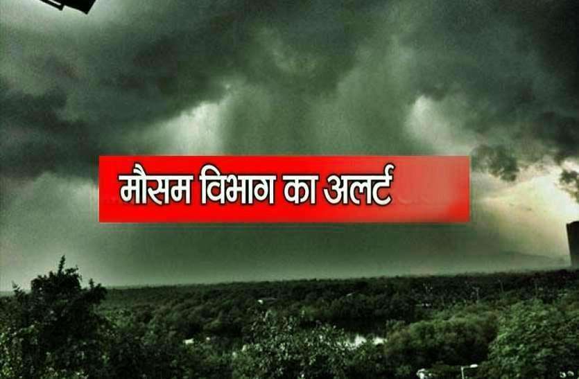 Weather forecast आज से फिर बदलेगा मौसम का मिजाज, तापमान में आएगी गिरावट, बादलों के साथ हल्की बारिश की संभावना...