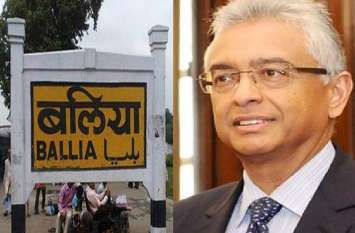 Pravasi Bhartiya Divas Mauritius PM Pravind Jugnauth ballia connection Pravasi Bhartiya Divas: बलिया के मूल निवासी हैं मॉरीशस के पीएम प्रविंद जगन्नाथ, 1873 में पूर्वजों को मजदूर बनाकर ले गये थे अंग्रेज