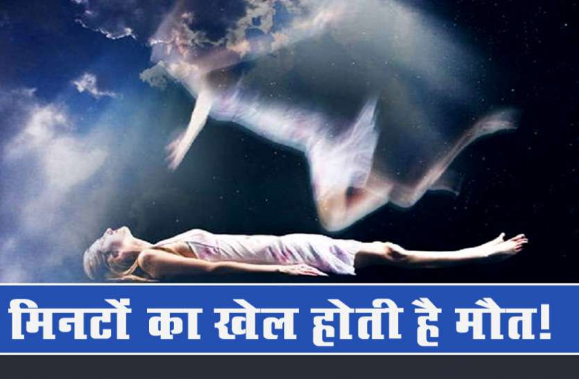 do you know 4 to 6 minutes of play is human death जानें कैसे 4 से 6 मिनट में हो जाती है इंसान की मौत, दिल से लेकर दिमाग ऐसे तोड़ देता है पूरा शरीर दम