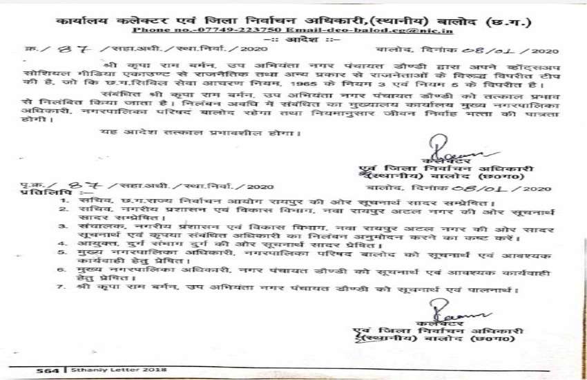 सोनिया गांधी के खिलाफ छपी खबर शेयर करना अधिकारी को पड़ा भारी, निलंबित