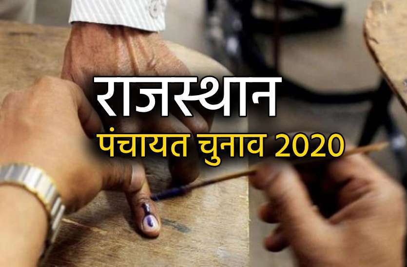 panchayti election Rajasthan Panchayat Election : 2726 ग्राम पंचायतों में शुक्रवार को चुनाव, उससे पहले आई यह खबर