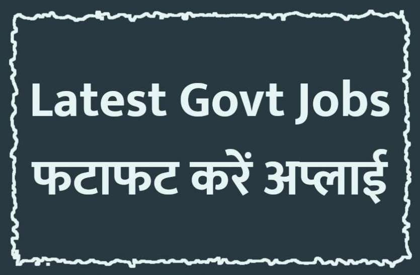 Govt Jobs 2020 सरकारी नौकरी: असिस्टेंट इजीनियर के पदों पर निकली भर्ती, जानें आवेदन सहित पूरी डिटेल्स