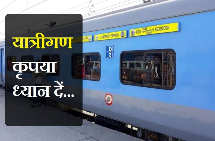 , रेलवे ने बढ़ाई कोटा-निजामुद्दीन होली डे स्पेशल ट्रेन की अवधि