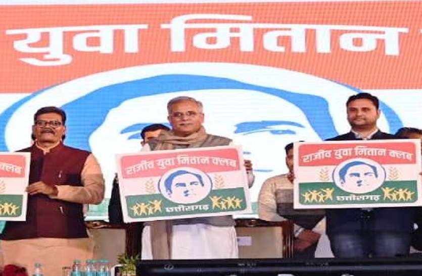 गांधी परिवार के नाम पर छत्तीसगढ़ में एक और योजना, युवाओं के लिए बनेंगे राजीव युवा मितान क्लब गांधी परिवार के नाम पर छत्तीसगढ़ में एक और योजना, युवाओं के लिए बनेंगे राजीव युवा मितान क्लब