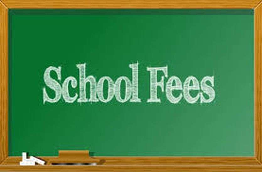 school_fees.jpg फीस जमा करा रहे है तो पहले ये खबर पढ़ लें... अब फीस के नाम पर बड़ा फ्राॅड