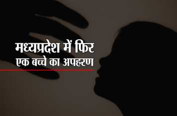 farmer son kidnapped and murdered, bjp attacks congress govt किसान के 13 साल के बेटे का अपहरण कर हत्या, गोपाल भार्गव बोले- अव्वल हो गया मध्यप्रदेश