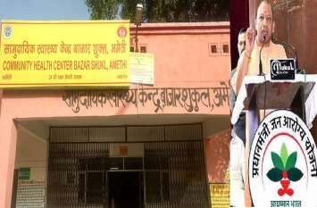 Effect of ranking system started to test health and nutrition services अमेठी के तीन ब्लाक में स्वास्थ्य सेवाओं का अनूठा प्रयोग, रैंकिंग से सुधर रही हालत