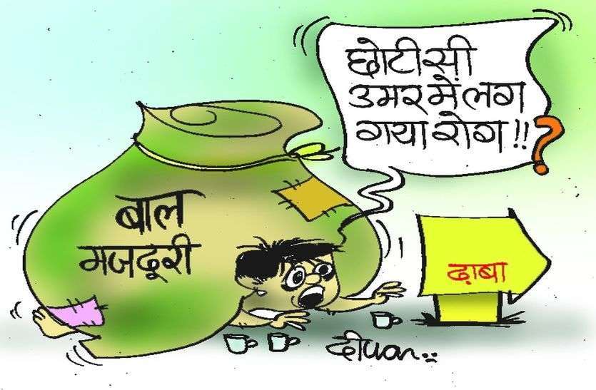 नहीं थम रही बाल मजदूरी, बाल श्रम के नाम अफसरों को हो रहा मोतियाबिंद,पुलिस ने चश्मा हटाया तो मिल गए 540 श्रमिक बच्चे नहीं थम रही बाल मजदूरी, बाल श्रम के नाम अफसरों को हो रहा मोतियाबिंद,पुलिस ने चश्मा हटाया तो मिल गए 540 श्रमिक बच्चे