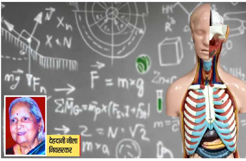देह देकर संक्रांति पर सबसे बड़ा दान, भविष्य के 'डॉक्टरों' के काम आएगा देह देकर संक्रांति पर सबसे बड़ा दान, भविष्य के 'डॉक्टरों' के काम आएगा