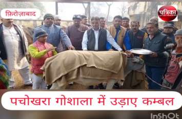 Social worker blew blankets for destitute in firozabad बेसहारा गोवंशों के लिए समाजसेवी के दिल में जागा प्रेम, ठंड से बचाने के लिए ओढ़ाए कंबल, देखें वीडियो