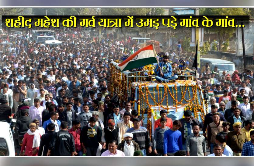 शहीद महेश मीणा: एक गोली श्वांस नली दो गोली कंधे पर लगने के बाद भी आतंकियों से शेर की तरह लड़ा जवान