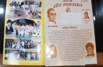 school principal and vinayak damodar savarkar books issue in ratlam जिस स्कूल का रिजल्ट 100 फीसदी, उसके प्राचार्य को किया निलंबित, यह है कारण