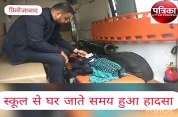Class two student death in road accident firozabad VIDEO: स्कूल से चाचा के साथ घर जा रही कक्षा दो की छात्रा की सड़क हादसे में मौत, परिवार में मच गया कोहराम