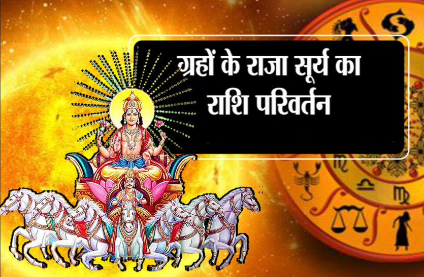 sun transit in capricorn 2020 सूर्य के मकर राशि में प्रवेश करते ही चुभने लगी धूप, शाम को बरकरार रहेगी ठंड