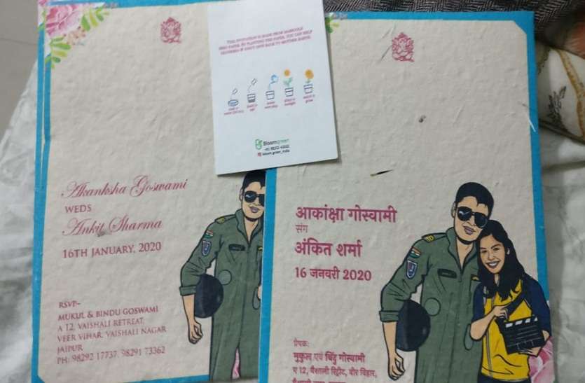 अब निमंत्रण पत्र बचाएगा पर्यावरण, काड् र्स से उगेगा पौधा अब निमंत्रण पत्र बचाएगा पर्यावरण, काड् र्स से उगेगा पौधा