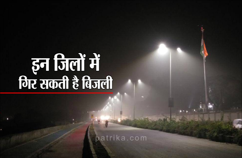 03.png current weather- पूरे प्रदेश में बादल और कोहरा, कई जिलों में बारिश के साथ बिजली गिरने का खतरा