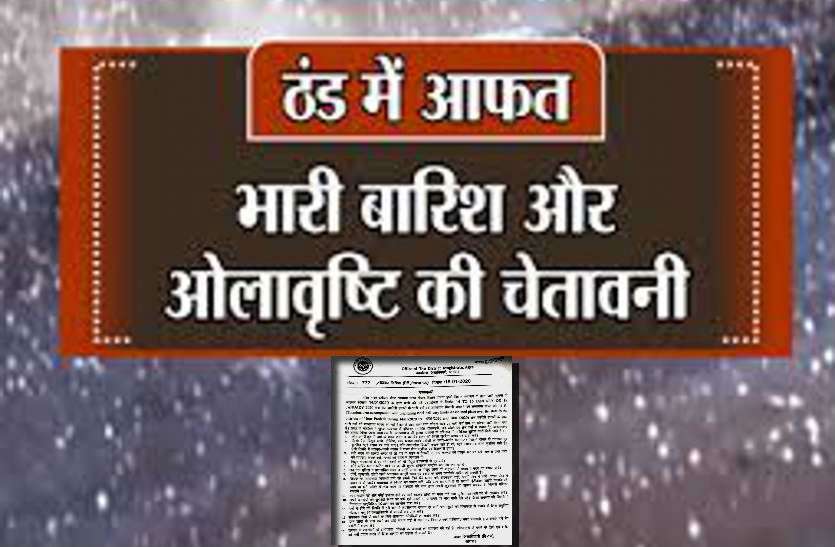 Alert Weather Alert बर्फीली हवाओं के साथ होगी तेज बारिश, जारी रहेगा सर्दी का सितम, प्रशासन ने जारी किया अलर्ट