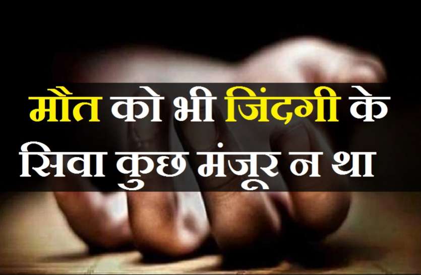 ट्रेन में तबीयत बिगडऩे पर अस्पताल में कराया भर्ती, छुट्टी मिली तो पटरी पर दौड़कर आ गई मौत ट्रेन में तबीयत बिगडऩे पर अस्पताल में कराया भर्ती, छुट्टी मिली तो पटरी पर दौड़कर आ गई मौत