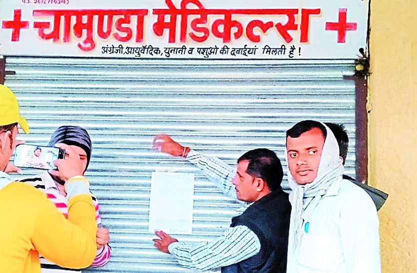 llegal Hospital Clinic seal अवैध अस्पताल व क्लिनिक सीज, नीम-हकीम नदारद