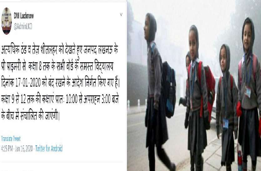 lucknow_2.jpg कल भी बंद रहेंगे स्कूल, मौसम विभाग के अलर्ट के बाद डीएम ने घोषित की छुट्टी