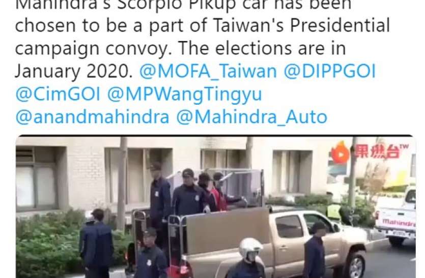 mahindra pickup ताइवान राष्ट्रपति के काफिले में शामिल हुआ Mahindra Scorpio Pickup, आनंद महिन्द्रा ने जाहिर की खुशी