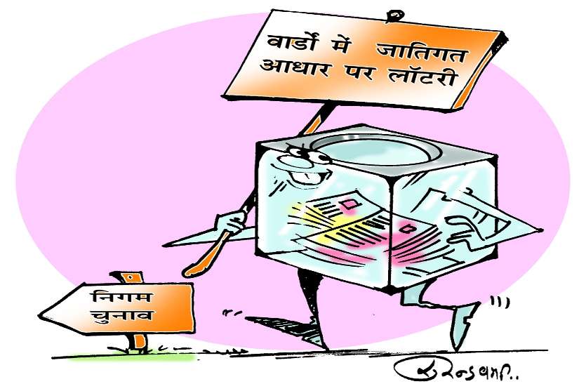 निगम चुनाव को लेकर बड़ी खबर, आने वाले इस माह तक हो जाएंगे चुनाव निगम चुनाव को लेकर बड़ी खबर, आने वाले इस माह तक हो जाएंगे चुनाव