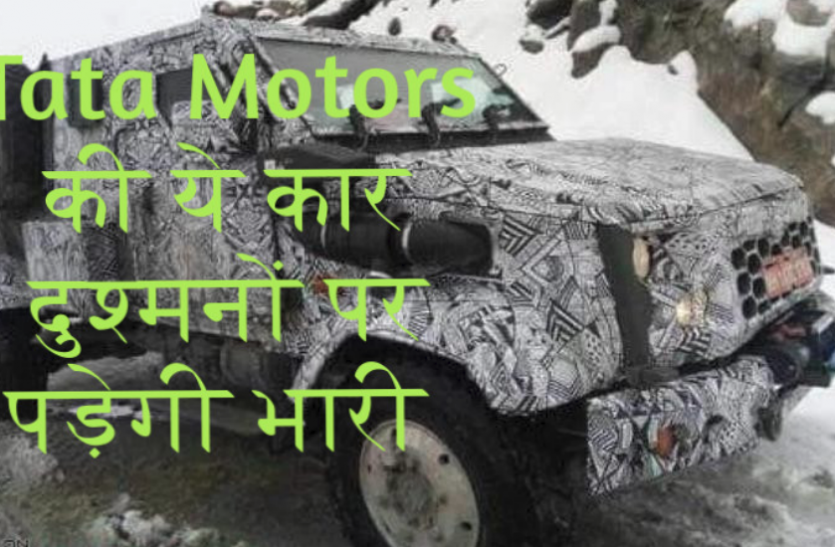 Tata Merlin Army Vehicles आतंकवादियों को उनके घर में घुसकर मारने की ताकत रखती है Tata Motors की ये कार, जल्द होगी सुरक्षा बेड़े में शामिल