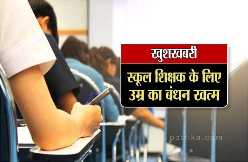 teacher_bharti.jpg बड़ी खबर : प्राथमिक शिक्षा पात्रता परीक्षा में न्यूनतम 21 साल की आयु सीमा का बंधन खत्म