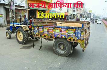 Illegal gravel mining in bhilwara हिमाकत: अफसरों पर हमले से भी नहीं चूकते बजरी माफिया