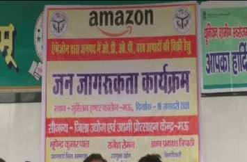 Mau Saree will now sale of internationl online company Amazon मऊ की साड़ी को बेचेगी अब इन्टरनेशनल ऑनलाइन कम्पनी अमेजन