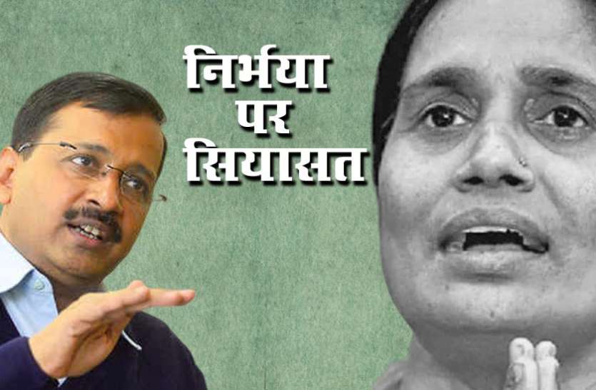 Arvind Kejriwal And Asha Devi केजरीवाल के निशाने पर जावड़ेकर, बोले- निर्भया की मां को कोई कर रहा गुमराह