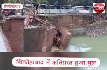 Bridge wall broken during overbridge construction in Shikohabad VIDEO: ओवरब्रिज निर्माण के दौरान ढह गई पुल की दीवार, बड़ा हादसा टला