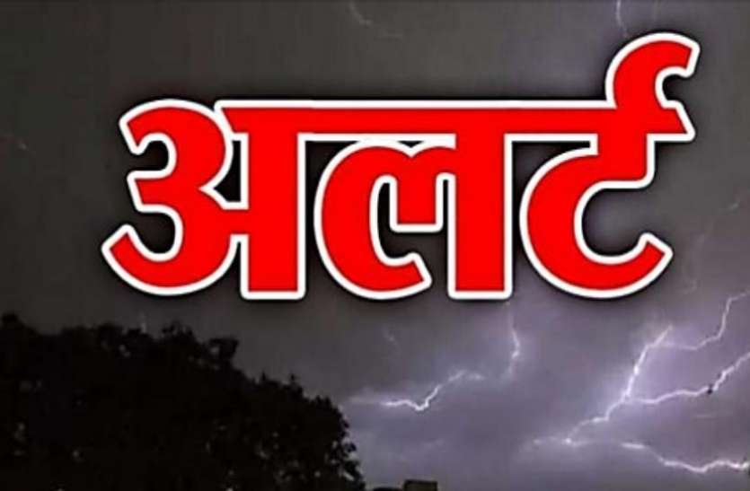 weather.jpg Weather Alert: इन जिलों में तेज बारिश के साथ होगी ओलावृष्टि, मौसम विभाग ने जारी किया अलर्ट
