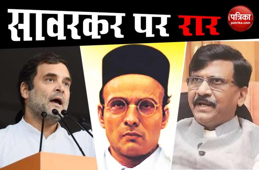 Veer savarkar issue सावरकर विरोध पर बोले संजय राउत, दो दिन अंडमान जेल भेजो, तब समझेंगे बलिदान