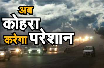 Weather update of Delhi कोहरे की चादर से लिपटी दिल्ली, बारिश के आसार