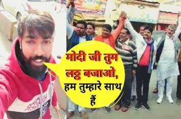 disputed slogan of BJP activists in support of CAA and NRC in Shamli भाजपाइयों ने लगाए 'मोदी जी तुम लठ्ठ बजाओ, हम तुम्हारे साथ हैं' के विवादित नारे, देखें वायरल Video