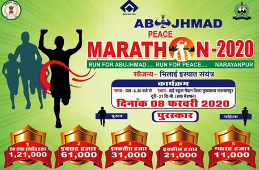 जहां कभी जाने से लगता था डर, अब वहां मैराथन में दौड़ेंगे देशभर के लोग जहां कभी जाने से लगता था डर, अब वहां मैराथन में दौड़ेंगे देशभर के लोग