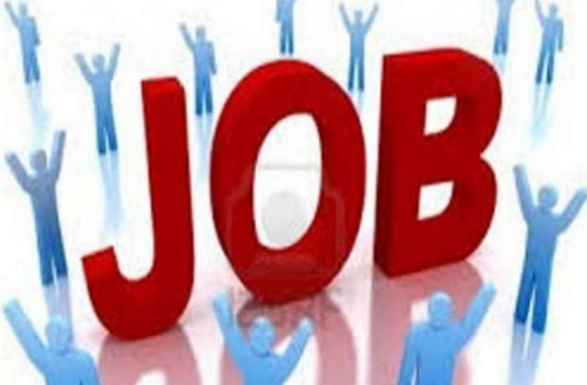 job.jpg 12वीं पास युवाओं के लिए नौकरी का सुनहरा मौका, बस एक इंटरव्यू पर मिलेगी नौकरी, जानिए कैसे