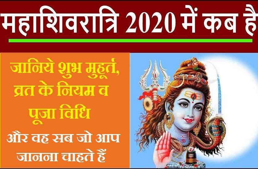 Mahashivratri 2020 Mahashivratri 2020 : इस बार करीब 6 दशक बाद बन रहा है एक विशेष योग जो है साधना की सिद्धि के लिए खास