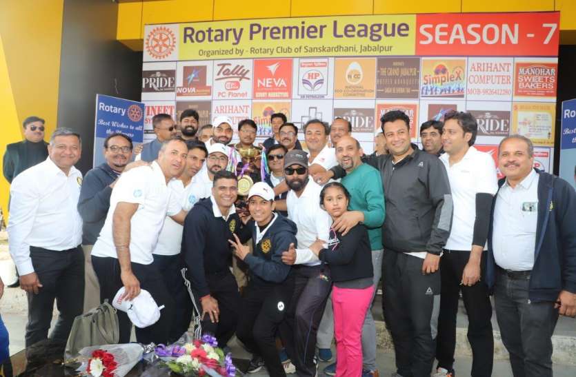 Rotary Premier League रोटरी क्लब वेस्ट ने जीती प्रीमीयर लीग